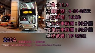 九龍巴士   KMB   290A   [ 將軍澳(彩明) Tseung Kwan O (Choi Ming) → 荃灣西站 Tsuen Wan West Station ]