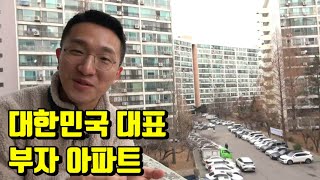 부자들이 44년된 아파트에 사는 이유 대치동 은마아파트 [집] 14부