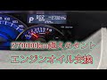 【オイル交換】走行距離27万km超えの代車、タントカスタムのエンジンオイルとオイルフィルターを交換しました。