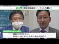 「ノーサイドを貫きます」難波・静岡県理事が市長選出馬しても応援しないと川勝知事が明言＝静岡