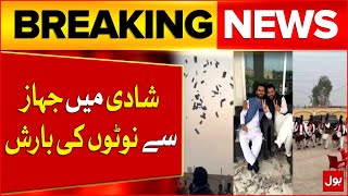 Unique wedding in Mandi Bahauddin | Money were dropped from the Plane | Most Expensive Wedding