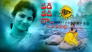 Vadi vadi ga Full Song |2020 Folk Songs|Telugu Folk Song | folk song|