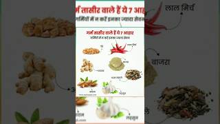 🔥 गर्मियों में ना करें ज्यादा सेवन #healthtips