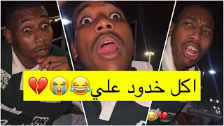 جابر حكمي | كل واحد يصيد سنارة الثاني 🎣 والحمدلله ماصدنا ولا حاجه لايفوتكم الضحك😹😹💔