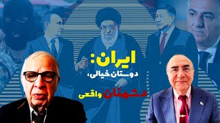 پرسش و پاسخ از لندن با بیژن فرهودی و همراهی امیر طاهری، ایران: دوستان خیالی،دشمنان واقعی