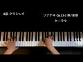 ソナチネOp.55-2 第1楽章／クーラう