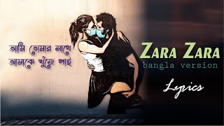 Jara Jara Behekta Hain | Bangla Version | Lyrics video | Singer: #SAYAN