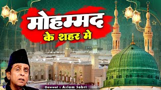Official Video - Mohammad Ke Shahar Me - Aslam Sabri - World Famous Qawwali - मोहम्मद के शहर में