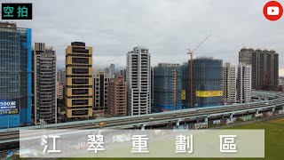 「空拍」新北 江翠重劃區