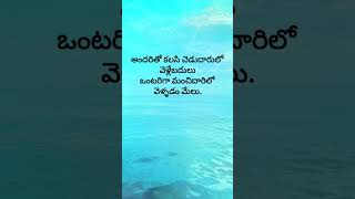 మేలు #quotations #motivation