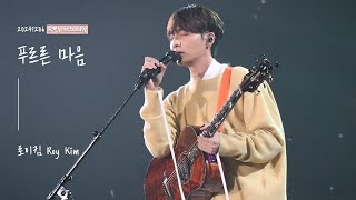 로이킴 Roy Kim - 푸르른 마음 | 20241206 R♥y actually 로이킴콘서트 [4K]