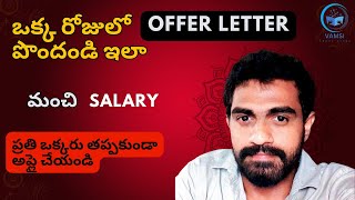 ఒక్క రోజులో ఆఫర్ లెటర్ || Latest job notifications 2023|| Work from home Jobs Telugu