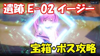 【幻塔CBT】遺跡E-02イージー　ルート・宝箱・ボス攻略【Tower of Fantasy】