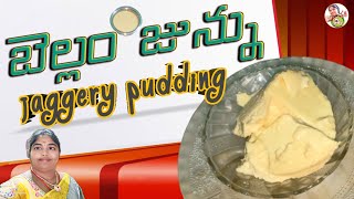 జున్ను తయారీ విధానం | jaggery pudding | Homemade perfect junnu recipe in telugu | junnu