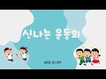 kpop 키즈뮤직 창작동요 모두 함께 뛰어요~ @vitrokidsmusic 신나는 운동회