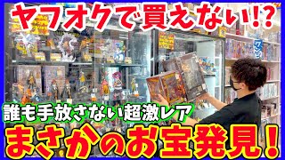 【お宝発見】フリマアプリでも入手困難なお宝が！地域密着型の中古ショップがヤバい！