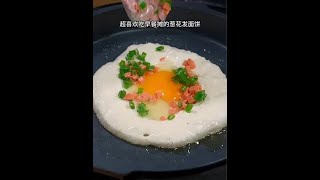 路边摊同款的葱花发面饼，不用揉面擀面，简单好吃#美拉德风 #哇又便宜又好吃 #早餐吃什么 #早餐饼