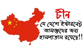 চীন - যে দেশে সবচেয়ে বেশি মানুষ গুহায় বসবাস করে | China Fun Facts | Bengali Gossip 24