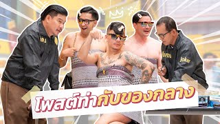 ก็มาดิคร้าบ | ตัวแม่สุดหลอน พกของกลางบุกเข้าโรงพัก | 23 ก.พ. 68