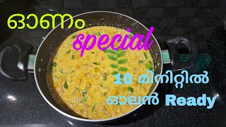 വെറും 10 മിനിട്ടിൽ ഓണത്തിന്  ഈ Special ആയിട്ടുള്ള ഓലൻ try ചെയ്യൂ | ഇത് സൂപ്പറാ മോനേ #olanrecipe #