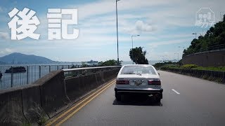 《Retro》To My First Love Honda Accord - Epilouge (SUB)