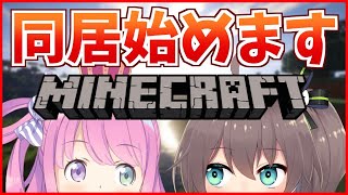 【Minecraft】私たち、同居します。【姫森ルーナ/夏色まつり】