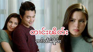 Htam Hkay - တၢင်းၽိတ်း ( Mistake ) - ၸၢႆးထႅမ်ၶိူဝ်း ( Tai Song 2023 )