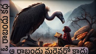 ఇది విన్నాక కూడా సిగ్గు రాకపోతే ? | Kevin Carter | Anukula Vedam || Telugu Podcast