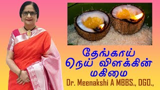 தேங்காய் நெய் விளக்கின் மகிமை | ENERGYNESTS