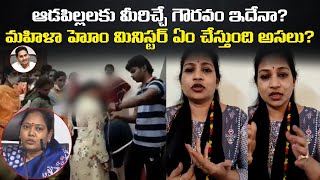 ఆడపిల్లలకు మీరిచ్చే ఇచ్చే గౌరవం ఇదేనా? TDP Leader Anitha Fires on Govt over Nellore Police Issue