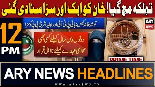 ARY News 12 PM Prime Time Headlines 31st January 2024 | 𝐓𝐨𝐬𝐡𝐚𝐤𝐡𝐚𝐧𝐚 𝐂𝐚𝐬𝐞 𝐔𝐩𝐝𝐚𝐭𝐞