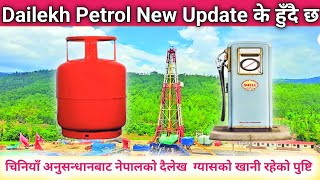 Dailekh Petrol New Update | चिनियाँ अनुसन्धानबाट नेपालको दैलेख ग्यासको खानी रहेको पुष्टि | petrol