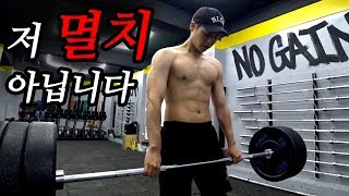 크로스핏으로 멸치 탈출 합니다.(I'M NOT WEAK, I'M STRONG.)