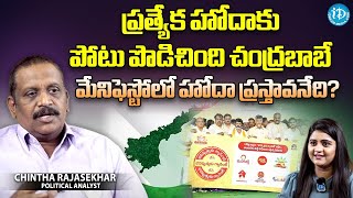 చంద్ర‌బాబు మేనిఫెస్టోలో హోదా ఏది? Chinta asks where is the special status demand in TDP's manifesto?