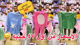 أنا اول مره جوزي يسقفلي ع الحجات اللي جبتها من هناك طلعت من اول ٤٧ جنيه🔥🔥