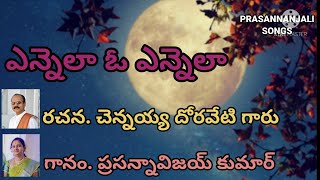 ఎన్నెలా ఓ ఎన్నెలా🌹ప్రణయ గీతం🌹 Ennela O Ennela 💞