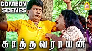 ஆஹ் என்ன இங்க இருந்த வீட்டையே காணோம் ! | Kathavarayan Movie Full Comedy scenes | Karan | Vadivelu |