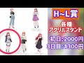 【一番くじ 映画「五等分の花嫁」 ～秘密の相乗り～】3日目相場情報をまとめてみた