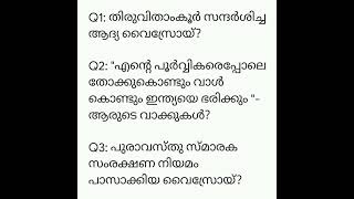 📌അഞ്ചിൽ ഒന്ന്💥 :: ചോദ്യം 5️⃣ ഉത്തരം 1️⃣