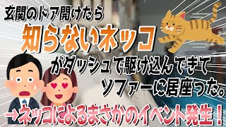 【2ch修羅場スレ】ネッコに選ばれたヌシの衝撃体験！【ゆっくり】