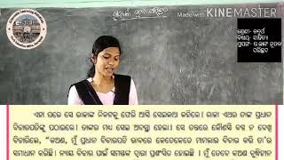 ଚତୁର୍ଥ ଶ୍ରେଣୀ -ସାହିତ୍ୟ- ରାଜାଙ୍କ ନୂତନ ପରିଚ୍ଛଦ ଭାଗ ୨