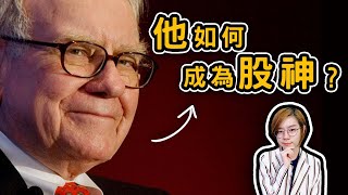 ✒️Legendary Buffett, the Wisdom Behind the Investment｜【Yuubuke】