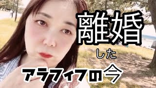 【お一人様】崖っぷち派遣アラフィフ！／離婚して正直な今の気持ち／ヤバイ！帰れるのか！