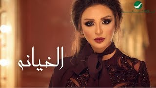 Angham … Al Kheyana - With Lyrics | انغام … الخيانة - بالكلمات