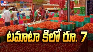 Tomato Price falls | టమాటా కిలో రూ. 7 - TV9