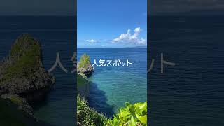 【沖縄観光・真栄田岬】海、城跡、岬、ビーチ、島。沖縄観光の見どころを紹介します。