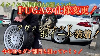 【フーガ】アヴァンギャルドを履く！納得のいかない足回り。vipなstanceカー！