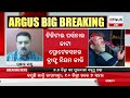 argus big breaking live ପିଲାଙ୍କୁ ସୋସିଆଲ ମିଡ଼ିଆ ମନା 04 jan 2025 argus news