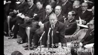 憲政記念館　所蔵フィルムで見る国会の風景　昭和４０年代後半