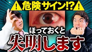 見えにくくなったらすぐ眼科へ！目の血管が詰まったかも！？高血圧、糖尿病、動脈硬化の人、特に要注意！